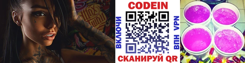 Codein напиток Lean (лин)  Кирс 